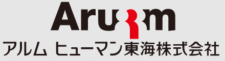 アルムヒューマン東海